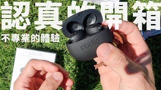 我試著講出有內容的開箱體驗⋯ft.Sudio Tolv耳機｜每日更新VLOG_40