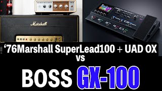 BOSS GX-100の BRIT STACK と 76年製 Marshall Super Lead 100 実機を比較してみた！