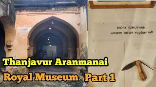 Thanjavur  Palace , Royal Palace Museum , Part 1