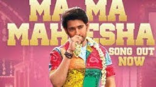 Ma Ma Mahesha - Full Video Song HD | Sarkaru Vaari Paata | Mahesh Babu | Keerthy Suresh | Thaman S |