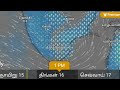 🔴தமிழக வானிலை முக்கிய செய்திகள்☔⛈️🔥 16.09.2024 tnrain tnweatherreport