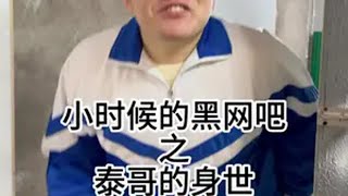 网吧 一人分饰多角 剧情 学生时代 穿越火线 泰哥身世由来……