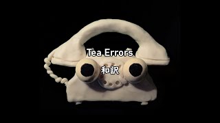 【和訳】 Tea Errors - Jack Stauber's Micropop