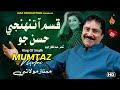 Qasam Aa Tuhnje Husan Jo  | Mumtaz Molai | Eid Album 2023 | Full Hd Video | Naz Production