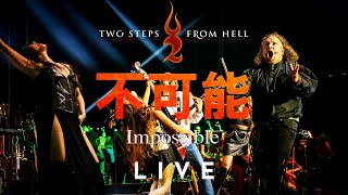 Two Steps From Hell - Impossible [MULTICAM]
