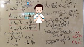 មេរៀនទី១ ស្វ៊ីតចំនួនពិត ថ្នាក់ទី១១ (៤)/សិក្សាអថេរភាពនៃស្វីត (កើនឬចុះ)