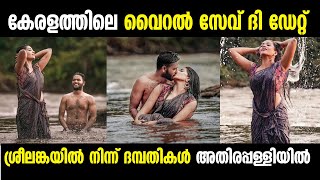 കേരളത്തിലെ വൈറൽ വെഡിങ് ഷൂട്ട് കണ്ട് ശ്രീലങ്കയിൽ നിന്നുപോലും ദമ്പതികൾ അതിരപ്പള്ളിയിൽ