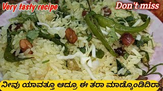 Instant rice recipe | ಇತರ ರೈಸ್ ನ ಮಿಸ್ ಮಾಡ್ದೆನೇ ಟೆಸ್ಟ್ ಮಾಡಿ | #ricerecipe #foodlover #rice #recipes