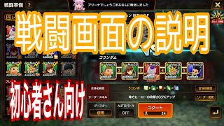 【ジャンプヒーロー大戦】Vol.63 戦闘画面の解説 【オレコレ2】