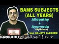 BAMS SUBJECTS | BAMS SYLLABUS ALL YEARS | BAMS ME SANSKRIT BHI PADHNI PADTI HAI KYA | BAMS 1ST YEAR