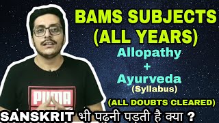 BAMS SUBJECTS | BAMS SYLLABUS ALL YEARS | BAMS ME SANSKRIT BHI PADHNI PADTI HAI KYA | BAMS 1ST YEAR