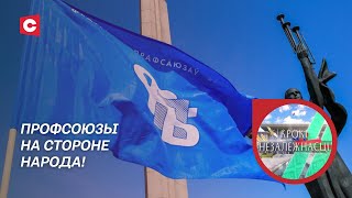 Лукашенко: На эмоциях благополучие людей не построите! | 120-летие Профсоюзов | Крокi Незалежнасцi