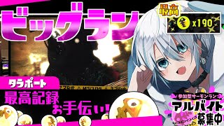 【参加型ビッグラン】カンスト30回越えが最高記録お手伝いするよ！初見さん歓迎サモラン！【どなたでも/スプラ3/スプラトゥーン3/ジョー/タラポート/サーモンラン】