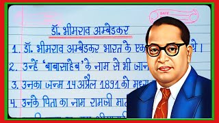 10 lines on dr br ambedkar in hindi/dr bhimrao ambedkar essay in hindi/dr bhimrao ambedkar 10 lines