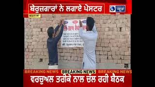 Punjab: ਬਰਨਾਲਾ : ਬੇਰੁਜ਼ਗਾਰ ਮੁੱਖ ਮੰਤਰੀ ਕੈਪਟਨ ਨੂੰ ਪੁੱਛ ਰਹੇ ਸਵਾਲ