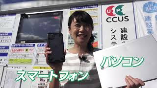 CCUS（建設キャリアアップシステム）を知っていますか？