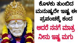 ಯಾರು ಒಳ್ಳೆಯವರು ಅವರನ್ನು ಈ ಪ್ರಪಂಚ ಎಂದಿಗೂ ಪ್ರೀತಿಸುವುದಿಲ್ಲ ಮಗು ಆದರೆ ಆ ತಪ್ಪನ್ನು ನಾನು ಮಾಡುವುದಿಲ್ಲsadhguru