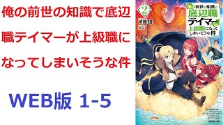 【朗読】 事故で死んだ主人公・ヴァリウスは転生した。 WEB版 1-5