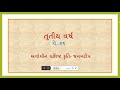 જનમટીપ ભાગ 6