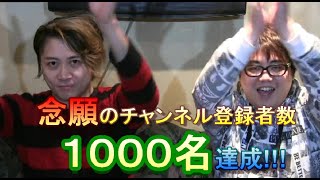 登録者１０００人達成！ありがとうございます♪＾－＾【ドルドルＴＶ】