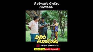 ඒ මොකක්ද ඒ වෙලා තියෙන්නේ? 🤨🤨 #movie #love