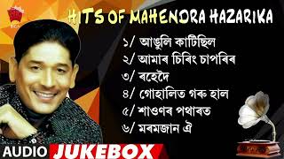 MAHENDRA HAZARIKA HIT SONGS | ASSAMESE JUKEBOX | NK PRODUCTION | SERIES 54