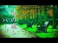 Relaxing Autumn Playlist [Calming Music] Enjoy a elegant moment with the gentle harp sounds♪