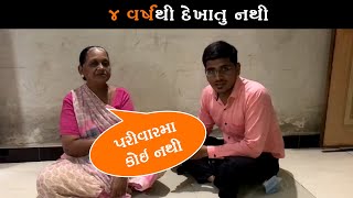 4 વર્ષ થી દેખાતું નથી / #HRK_HELP