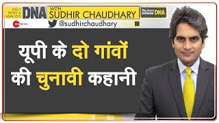 DNA : 25 हजार वोटर्स का 'आखिरी चुनाव', 11 गांवों की कहानी | News Analysis | Sudhir Chaudhary | DNA