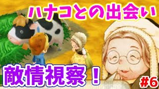 一番ステキな牧場はどこ？比較してみた#6【牧場物語つながる新天地 実況】