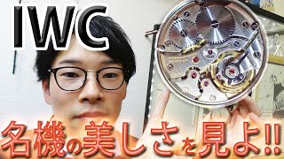 時計好きが絶賛するムーブメント「Cal.89」をじっくり見てみた！IWC - Cal.89 hand winding watch【ウォッチ911】