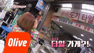 bobblessu #뉴트로_감성_을지로_타일숙이 181115 EP.20