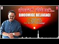 Bhoomige Belakagi | S P Balasubrahmanyam | Chinmaya M Rao | Deepak Sagar | Bhavageethegalu | Folk