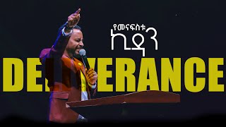 የመናፍስቱ ኪዳን!!!ሁሉም ስው ሊያየው የሚገባ አስደናቂ ነፃ መውጣት||Prophet Suraphel Demissie||PRESENCE tv #GospelMission