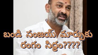 బిజెపి రాష్ట్ర అధ్యక్షుడు బండి సంజయ్ మార్పుకు రంగం సిద్ధం???? Dharma peetam with ABR.