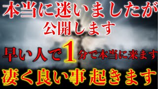 ※ほとんどの方は見れません もし見れた方は 激変します。貴方の2023年が決まります。この動画を必ず今のうちにご覧下さい。この動画を必ず見ておいて下さい願いが叶います 不思議な力のある動画】