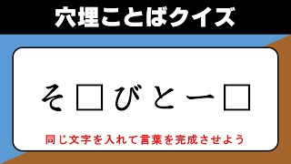 穴開き言葉クイズ(2025/01/29)【脳トレ/クイズ/高齢者/認知症予防/頭の体操/集中力/観察力/記憶力/注意力/認識力/判断力/語彙力/脳活】