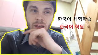 한국어 체험학습