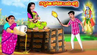 గర్భవతి కోడలి రామ భక్తి Atha vs Kodalu kathalu | Telugu Stories | Telugu Kathalu | Anamika TV Telugu