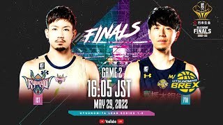 [LIVE] Game 2 | RYUKYU vs UTSUNOMIYA | 2022.05.29 | NISSAY B.LEAGUE FINALS 2021-22