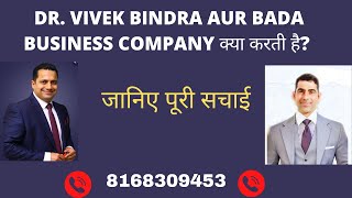 Dr.Vivek Bindra aur Bada Business Company Kya karte  hain/IBC Session no1/Online Bada Business