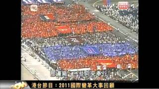 2011 國際變革大事回顧 @ RTHK (2/2)