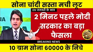 Gold Rate Today, 08 January 2025 Aaj Ka Sone Ka Bhav | Sone Ka Bhav | Today Gold Rate