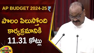 AP Budget 2024-25: Atchannaidu Announces ₹11.31 Crores for Polam Pilustondi Programme | AP Assembly