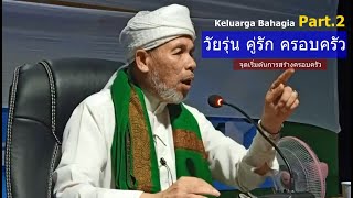 BABA [บาบอโซ๊ะบางปอ] การหาคู่ครองชีวิตคู่ ครอบครัวมีสุข l sejarah cari jodoh pada zaman dahulu