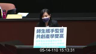 #創新條例 三讀後發言 張廖萬堅 吳思瑤 高虹安 陳椒華 王婉諭 國家重點領域產學合作及人才培育創新條例 20210514 院會 立法院演哪齣