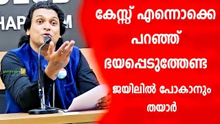 Rahul Easwar Press Meet Full : Honey Rose Case Controversy | Rahul Easwar | Honey Rose