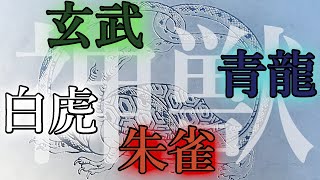 明日香村 大陸風の壁画古墳「キトラ古墳」 世界最古の科学的な天文図と四神や十二支の絵 asuka,kitora,kohun,tomb,