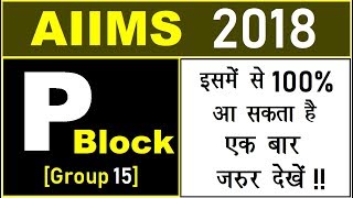 💯 % AIIMS 2018 | 