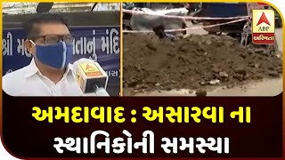 What Is The Problem Of The Locals Of Asarwa Area Of Ahmedabad? | ABP Asmita